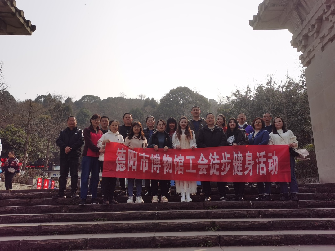 德阳市博物馆工会开展庆祝“三八”国际劳动妇女节徒步活动(图3)