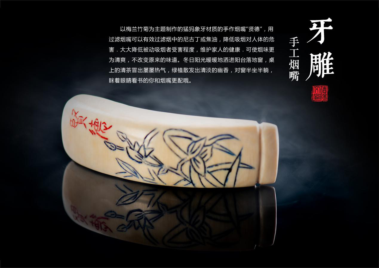 手工牙雕烟嘴“贤德”