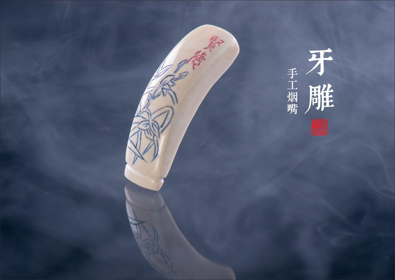 手工牙雕烟嘴“贤德”