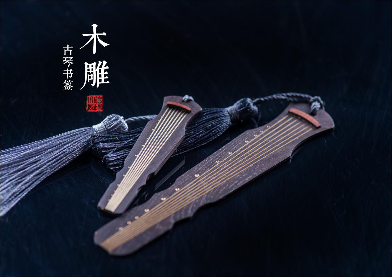 古琴书签