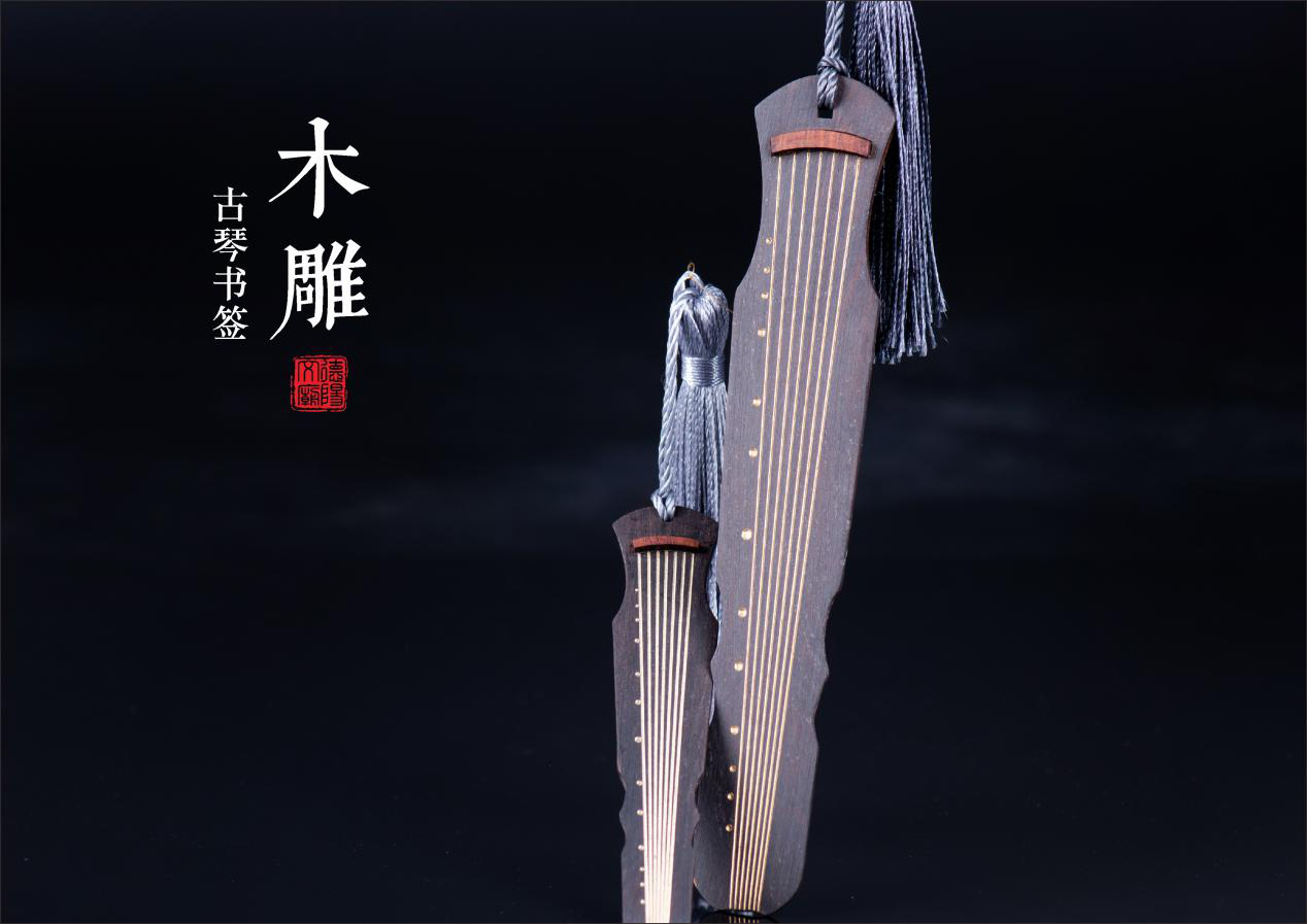 古琴书签