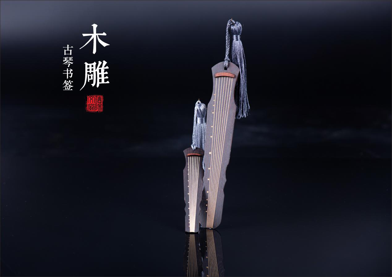 古琴书签