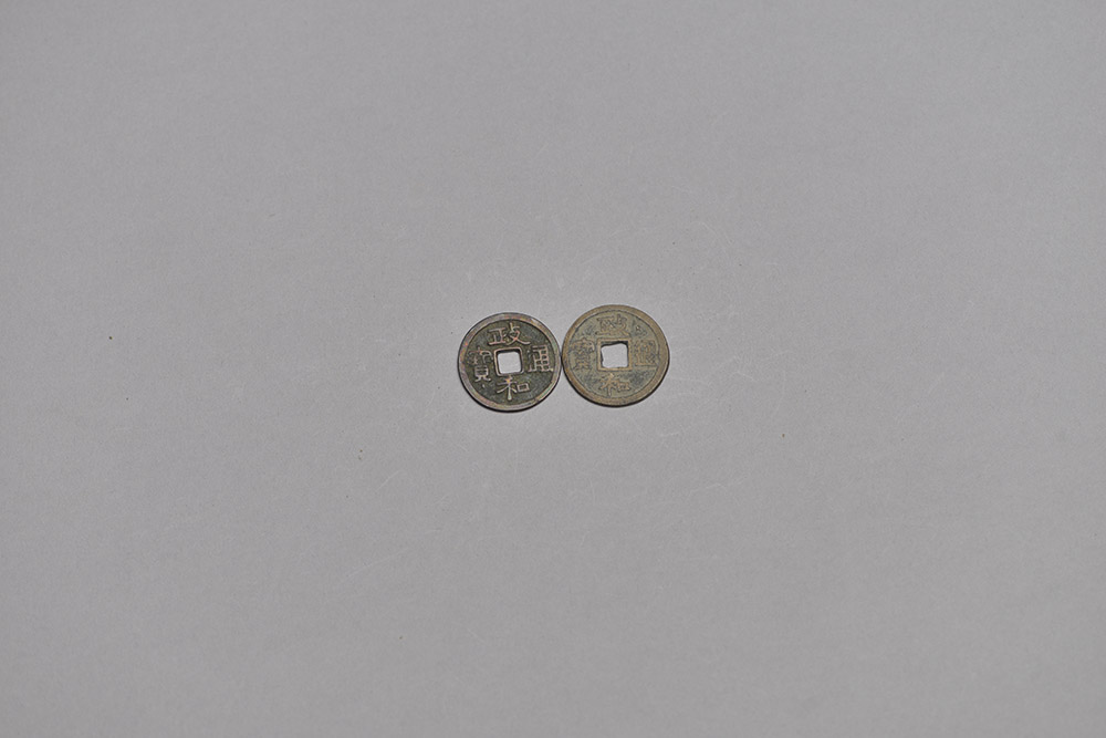 北宋政和通宝铜钱