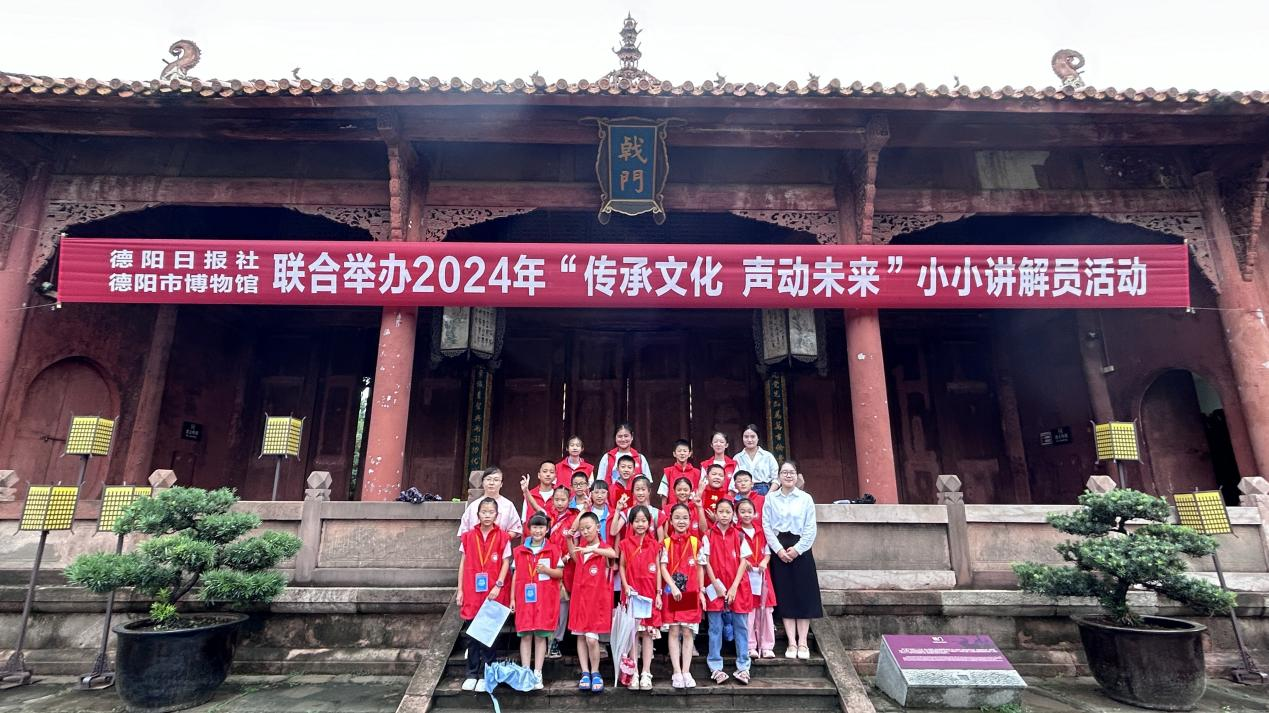 2024年“传承文化 声动未来”小小讲解员活动在德阳文庙圆满落幕