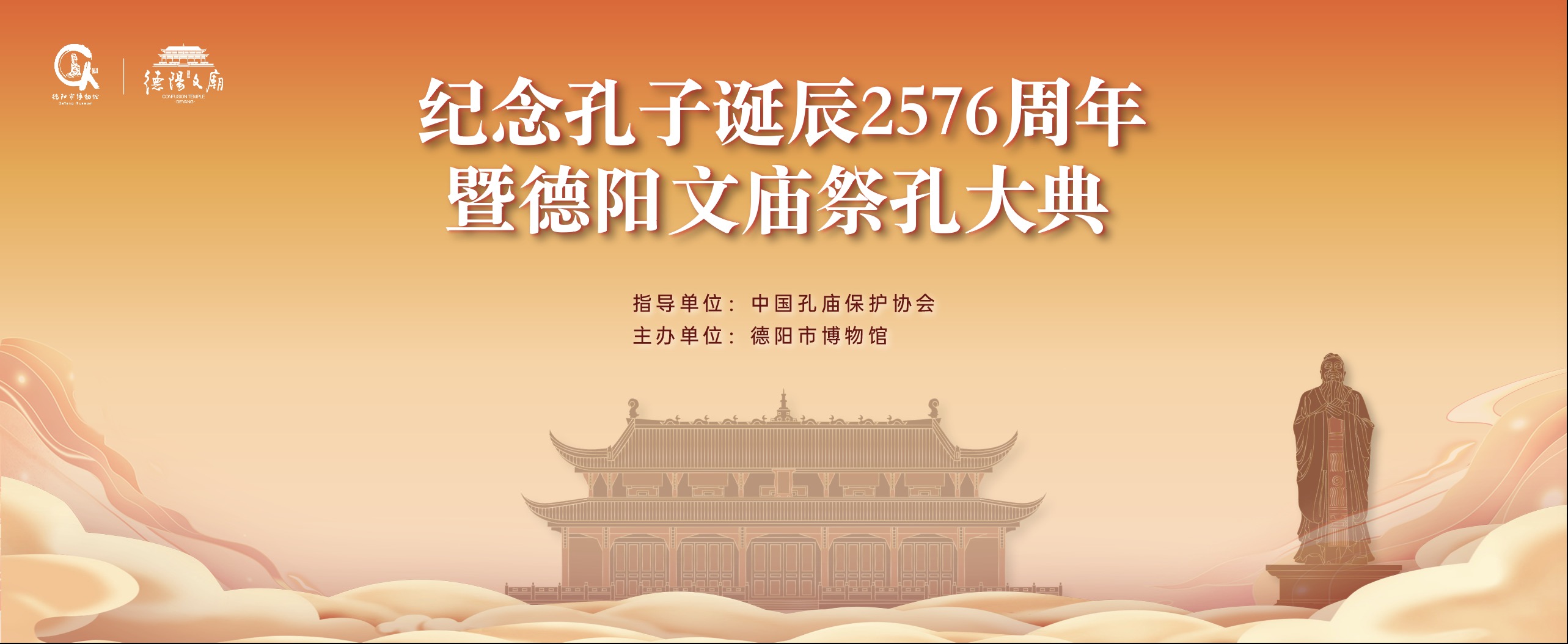 德阳文庙祭孔大典：让经典与时代同频共振(图1)