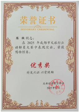 以声为媒  载誉而归——德阳市博物馆讲解员大赛获奖喜讯(图2)