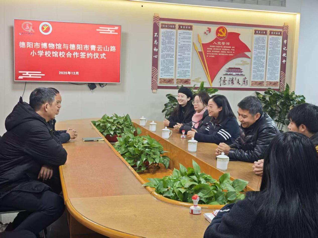 德阳市博物馆与青云山路小学校成功签署馆校合作协议 共筑协同育人新平台(图5)