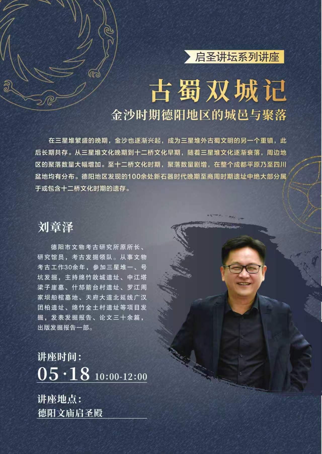 5・18 国际博物馆日｜德阳市博物馆以文物为桥  赴一场古今文明之约(图9)