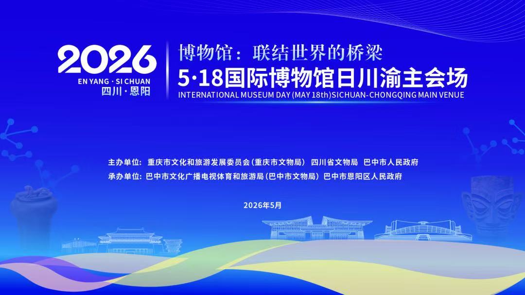 喜报｜德阳市博物馆荣获2025年度四川省博物馆 “十佳文博短视频”！(图3)