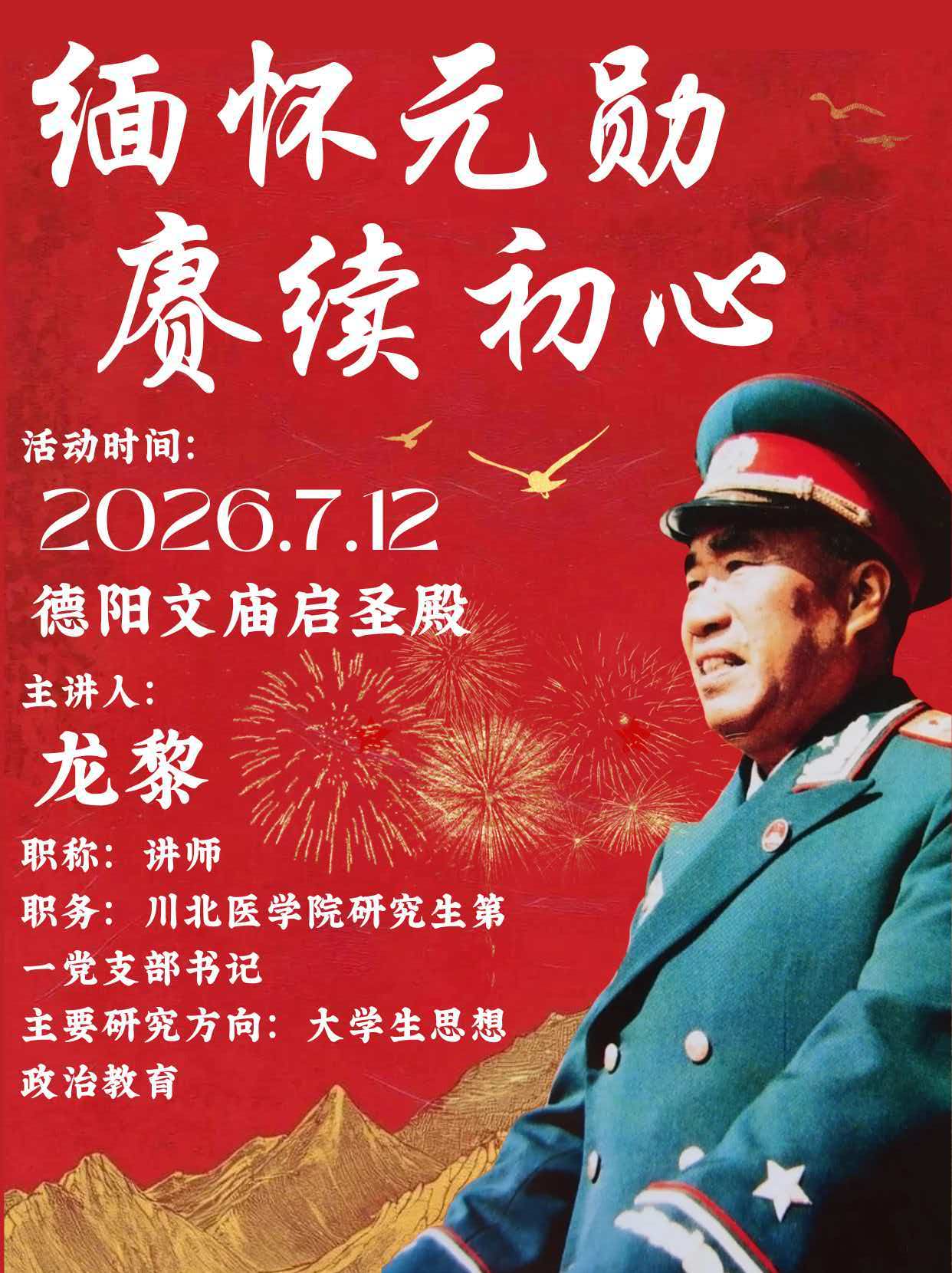 青春践初心 文脉永相传 | 纪念朱德诞辰140周年宣讲活动走进德阳文庙(图2)