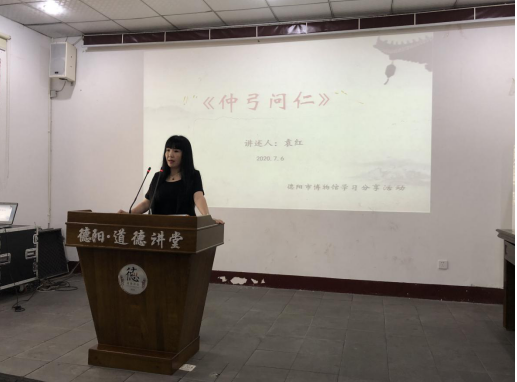 德阳市博物馆开展第二期“讲好圣人故事，传播儒家经典”学习分享活动(图14)