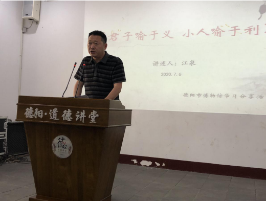 德阳市博物馆开展第二期“讲好圣人故事，传播儒家经典”学习分享活动(图15)